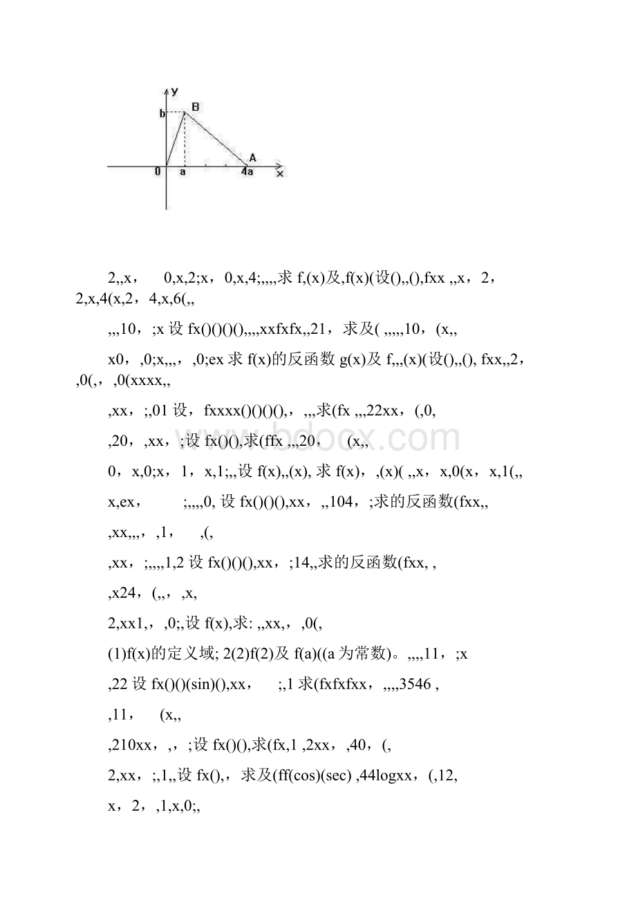 高等数学函数极限练习题.docx_第2页