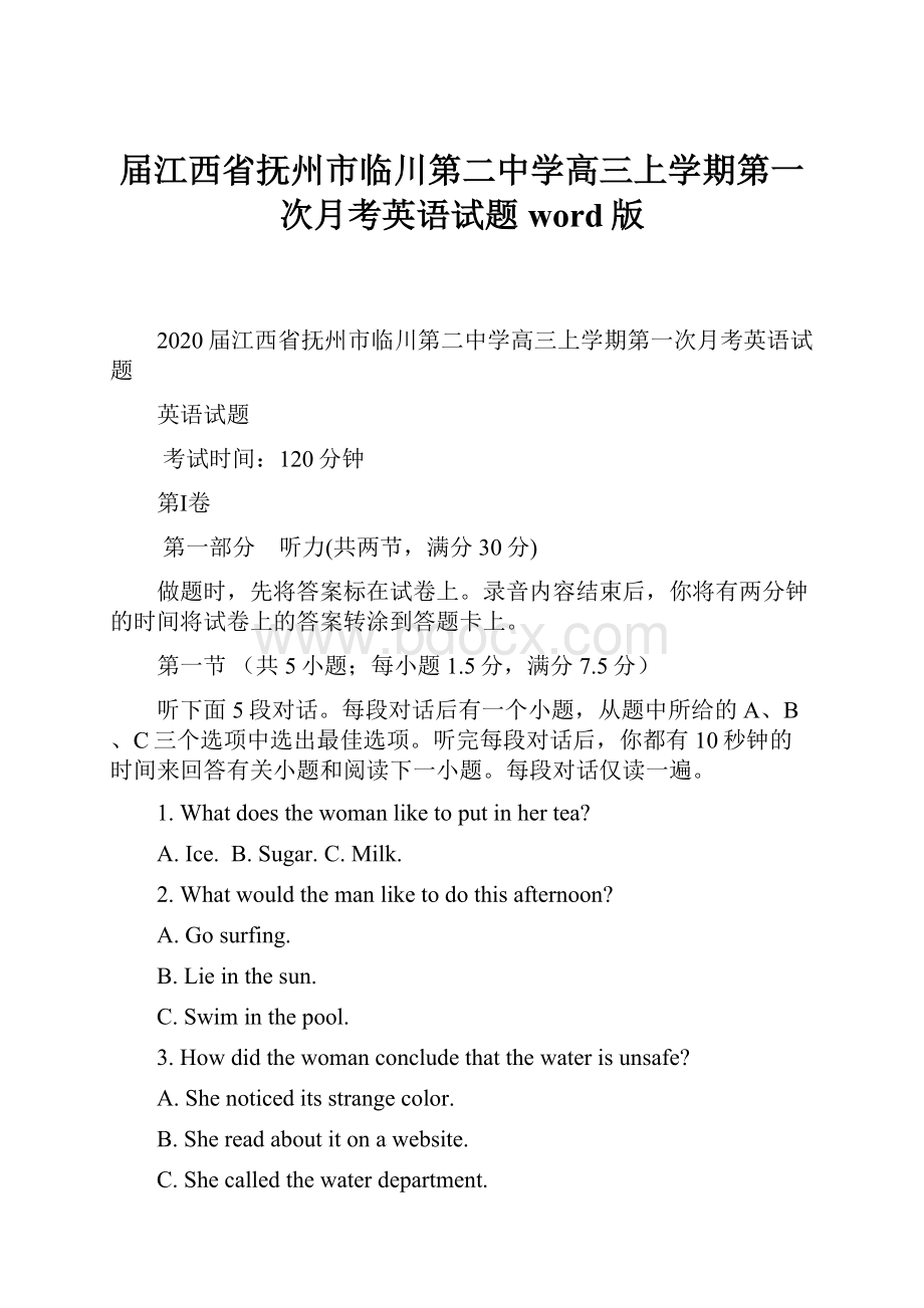 届江西省抚州市临川第二中学高三上学期第一次月考英语试题word版.docx_第1页