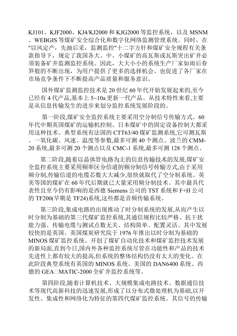 基于plc的煤仓煤位大学本科学位论文.docx_第2页