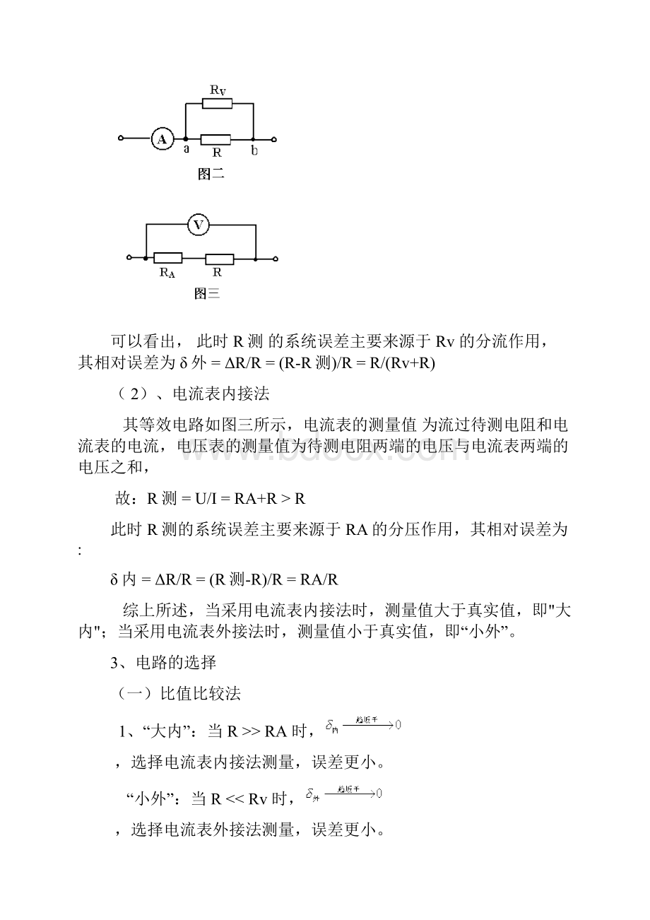 高中物理电学实验.docx_第2页