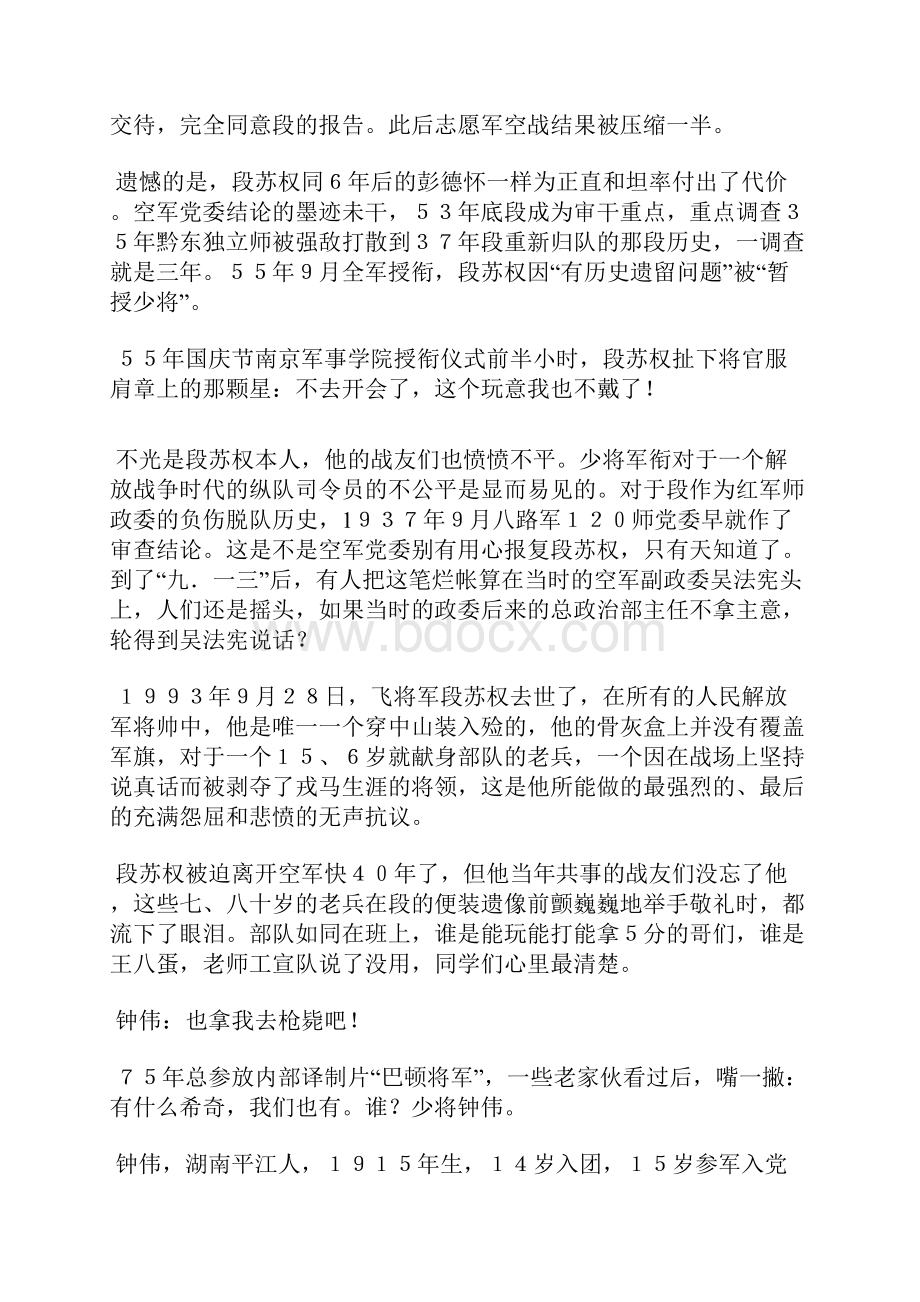 军中的个性将军们授衔当场扯掉将星精.docx_第3页