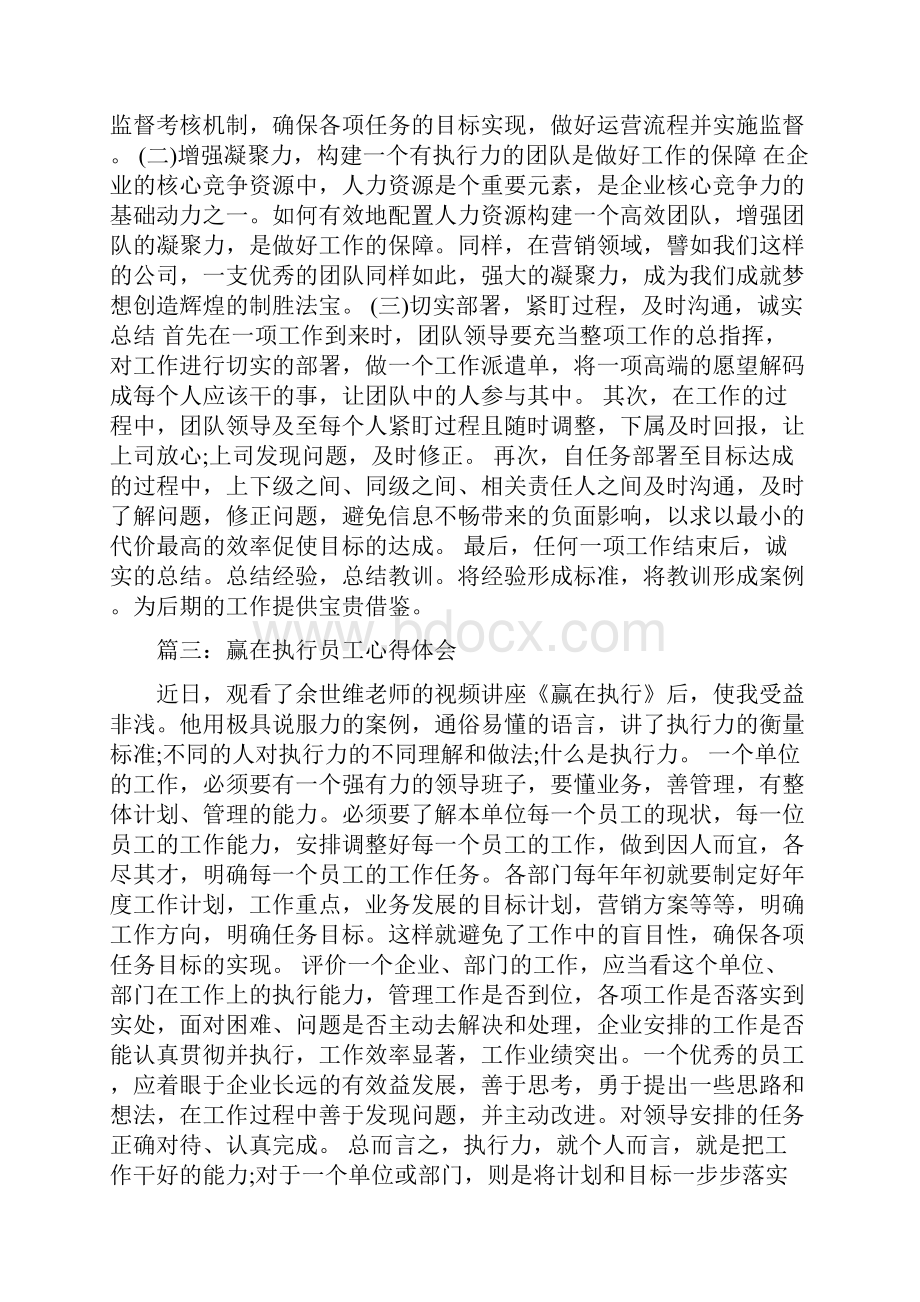 浙江 赢在执行员工心得体会 合集.docx_第3页