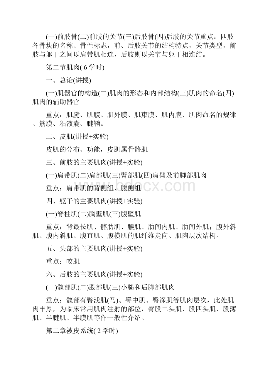 畜禽宏观解剖学重难点概述.docx_第2页