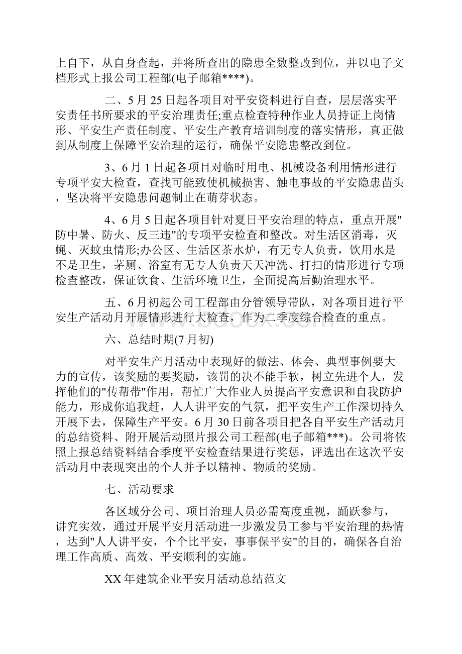 XX年建筑企业平安月活动总结.docx_第3页