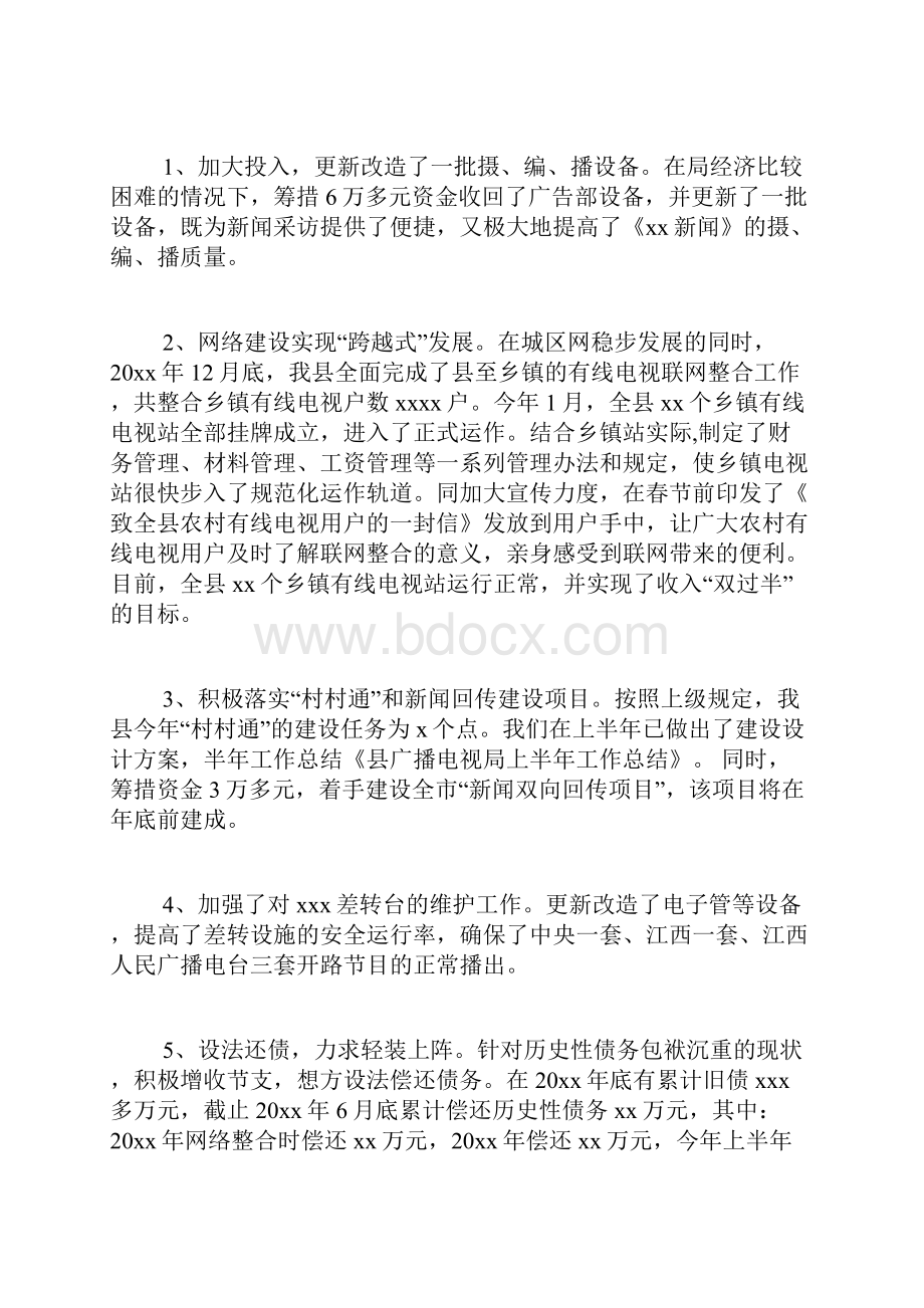 广播电视局的上半年工作总结.docx_第3页