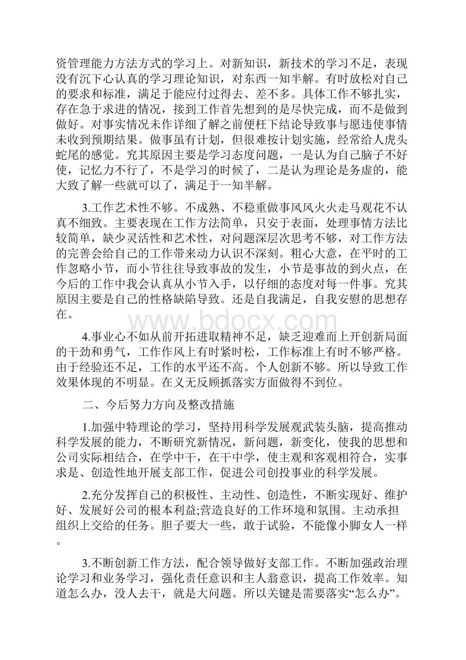 党员批评与自我批评自我剖析材料.docx_第2页