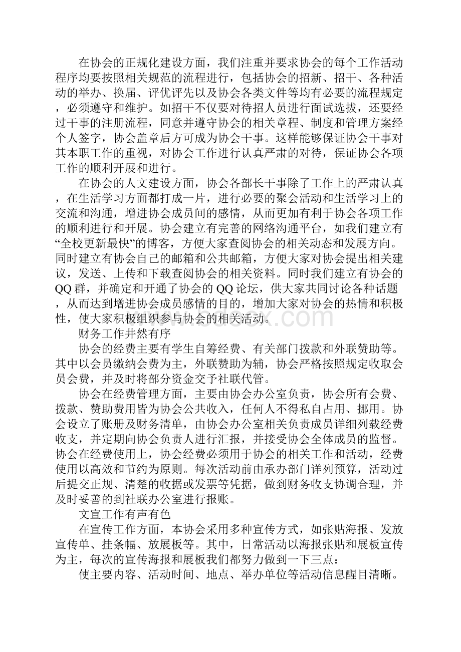 某协会年度工作总结.docx_第2页