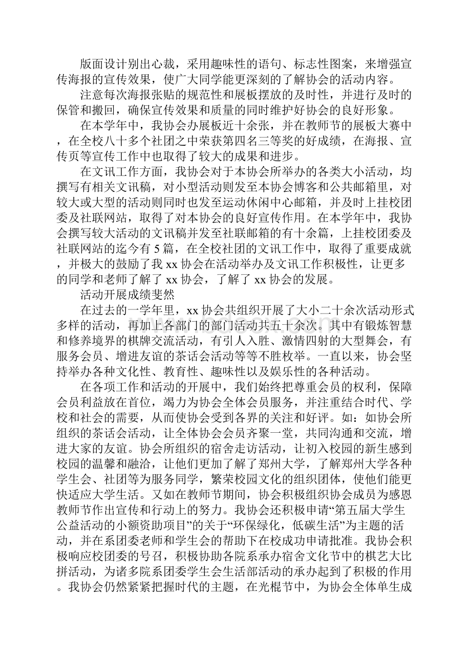 某协会年度工作总结.docx_第3页