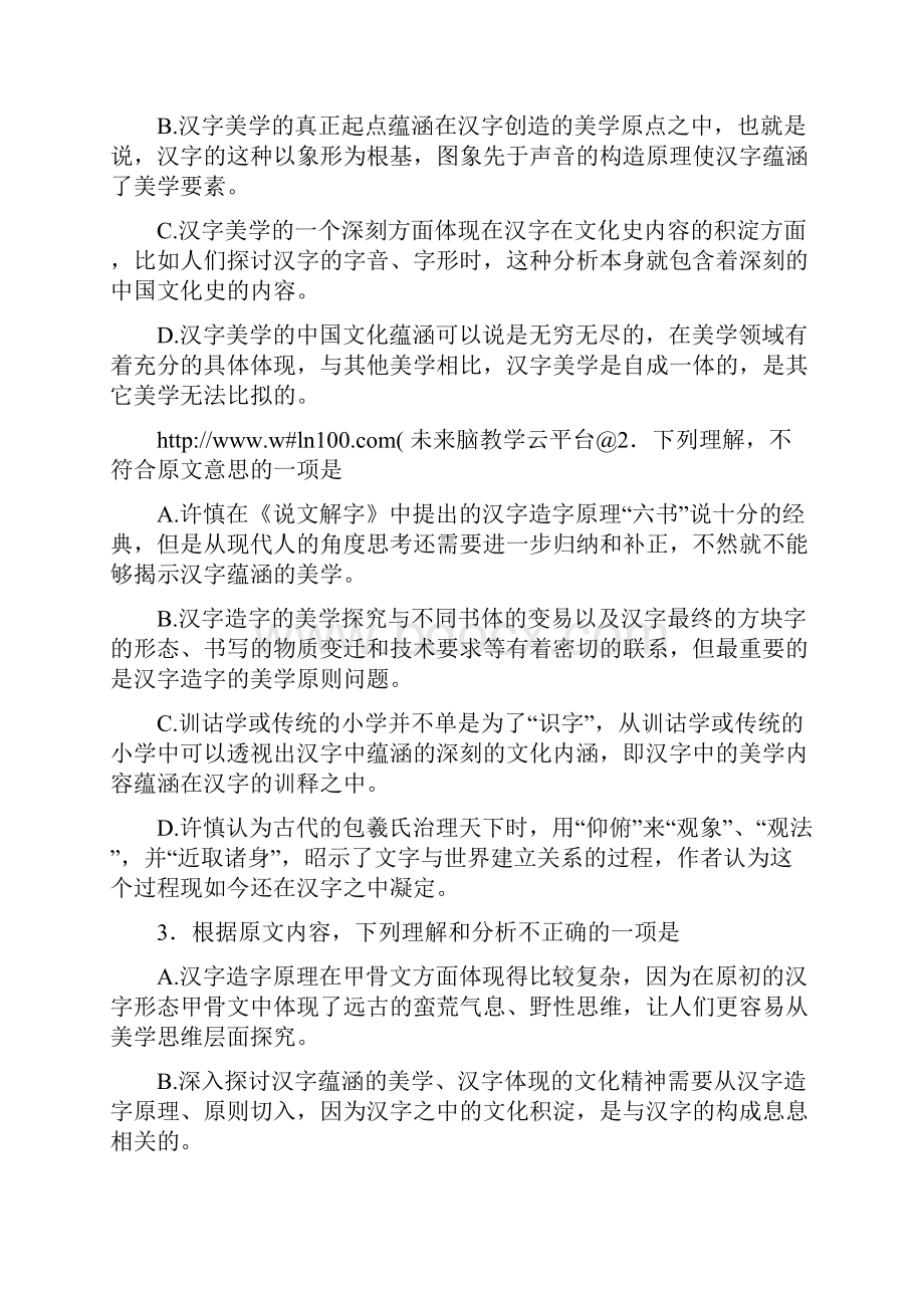 山东省邹平县魏桥中学学年高三上学期入学统一考试语文试题 Word版含答案.docx_第3页