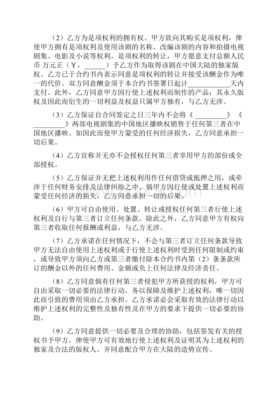 版权协议书合集五篇.docx_第2页