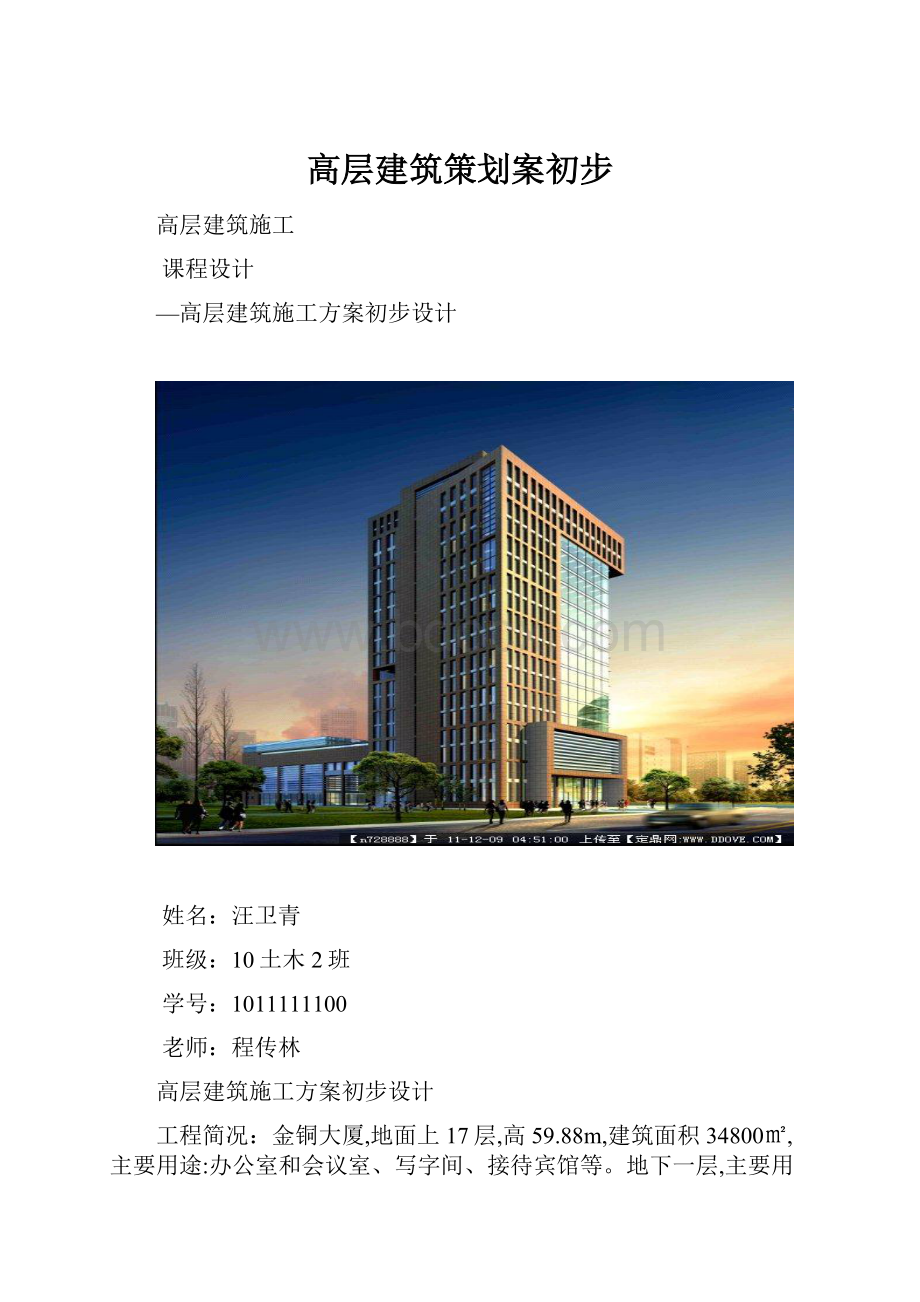 高层建筑策划案初步.docx