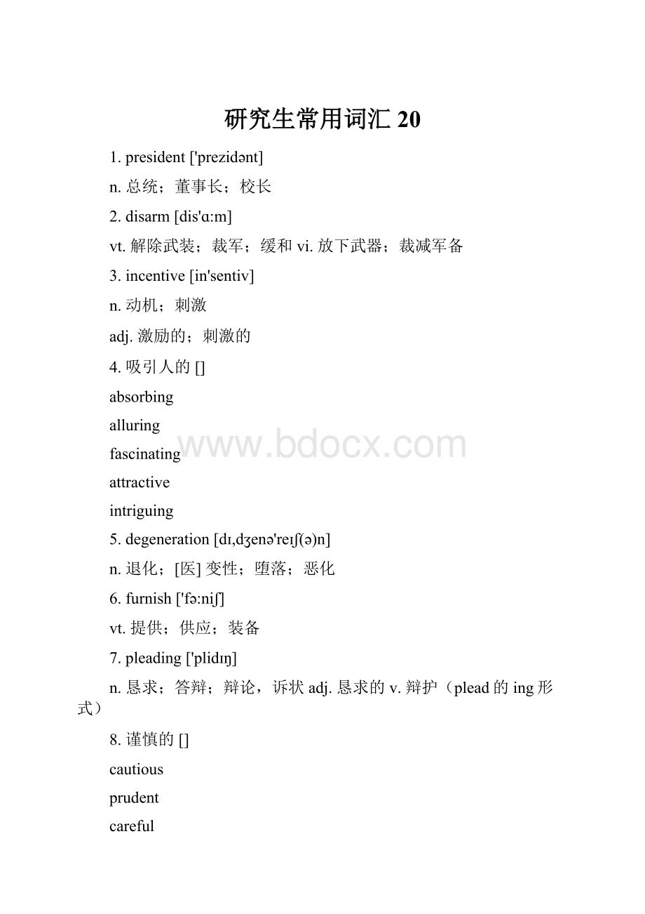 研究生常用词汇20.docx