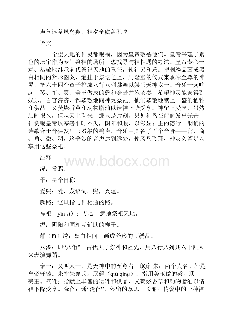 乐府诗集郊庙歌辞原文及详解.docx_第2页