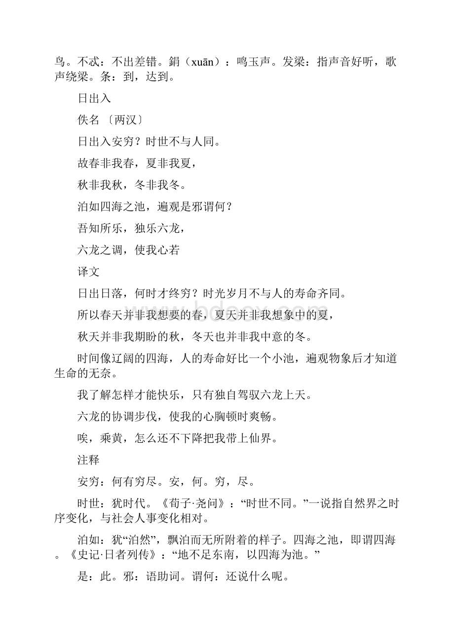 乐府诗集郊庙歌辞原文及详解.docx_第3页