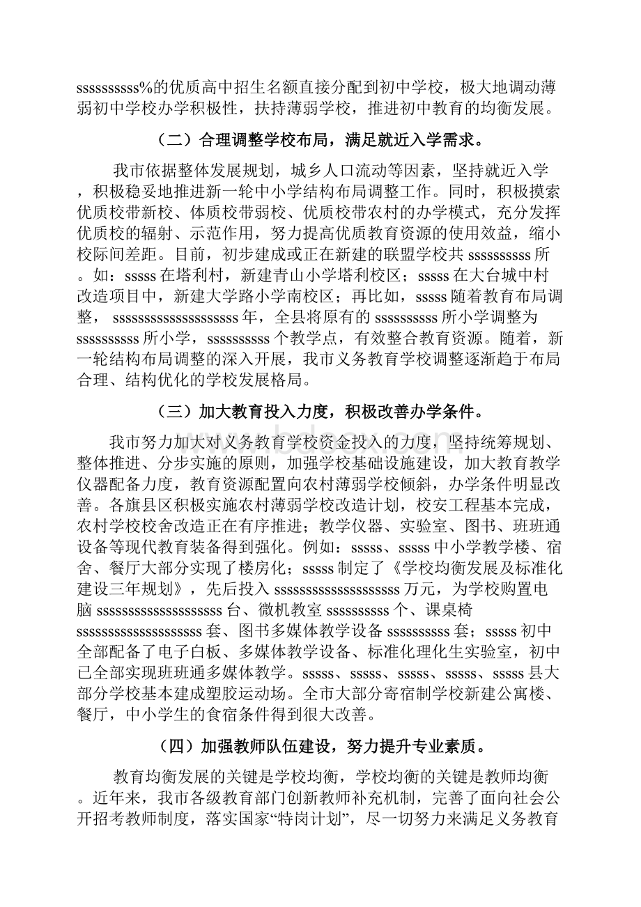 推进义务教育均衡发展工作情况汇报.docx_第2页