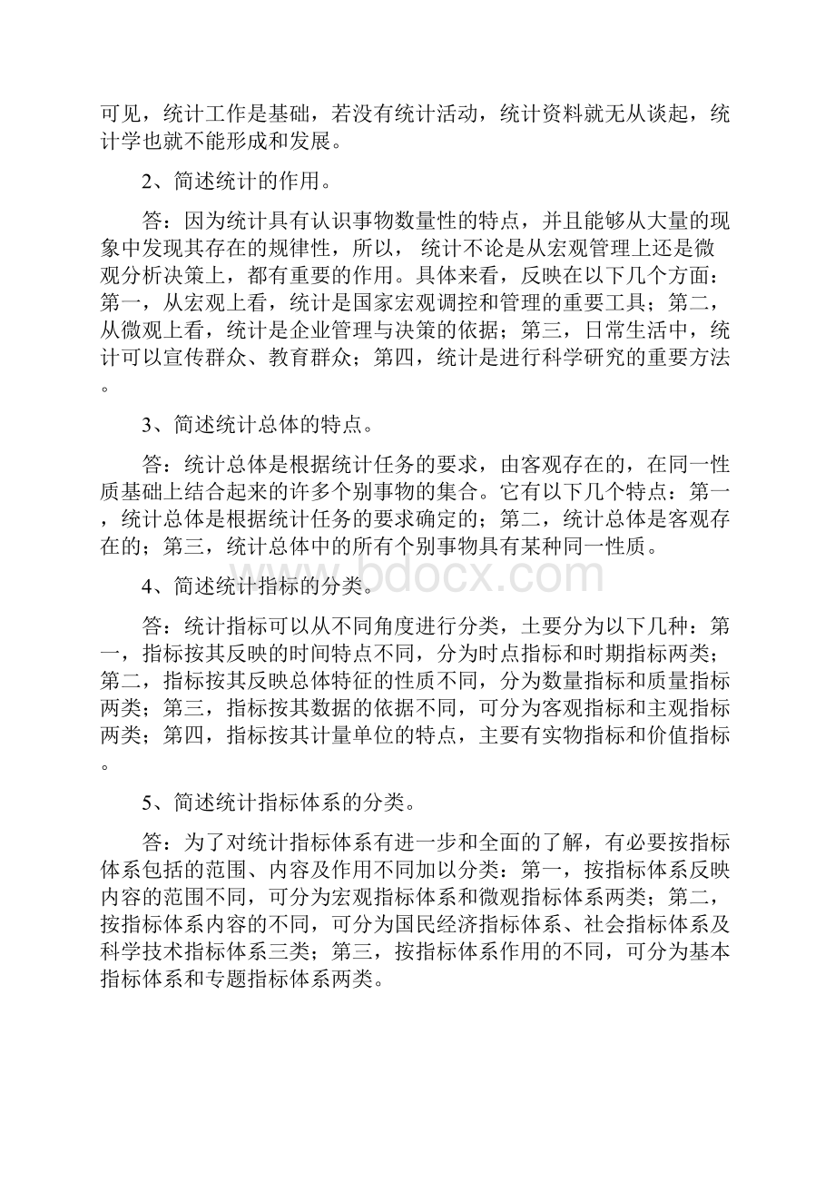 00065国民经济统计概论复习资料全最新整理.docx_第2页