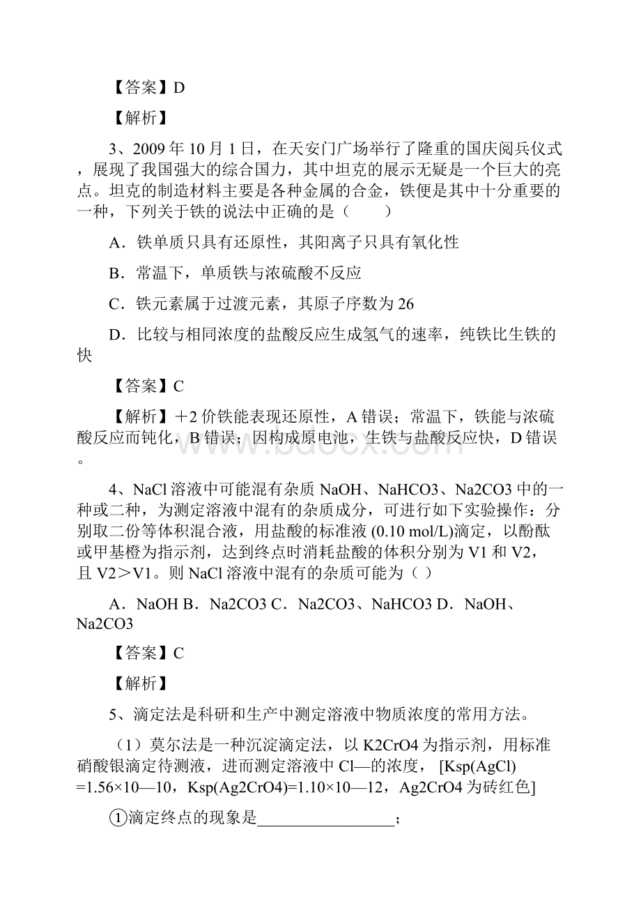 河南省信阳一高学年高二化学下学期暑假自学自精.docx_第2页