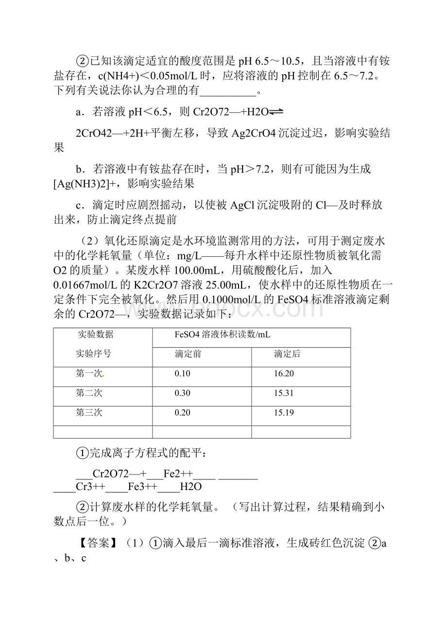 河南省信阳一高学年高二化学下学期暑假自学自精.docx_第3页