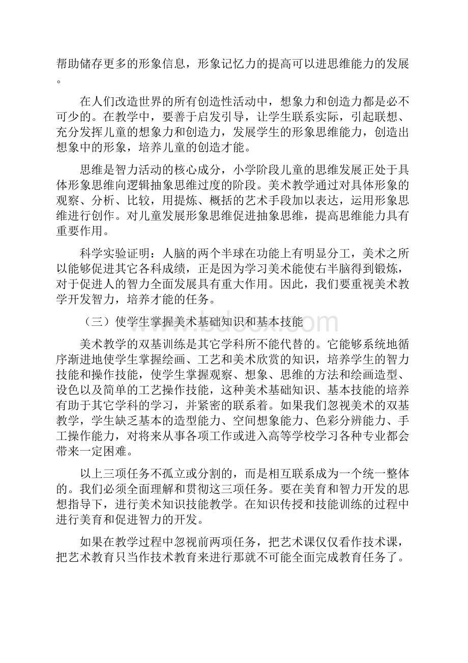 最新小学美术教材教法要点名师精编资料.docx_第3页