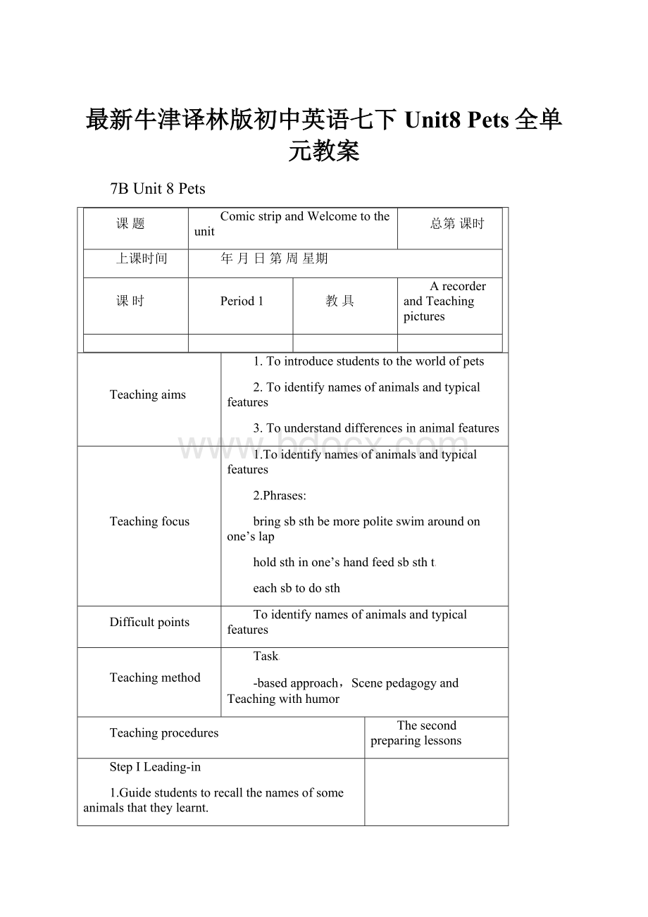 最新牛津译林版初中英语七下Unit8 Pets全单元教案.docx