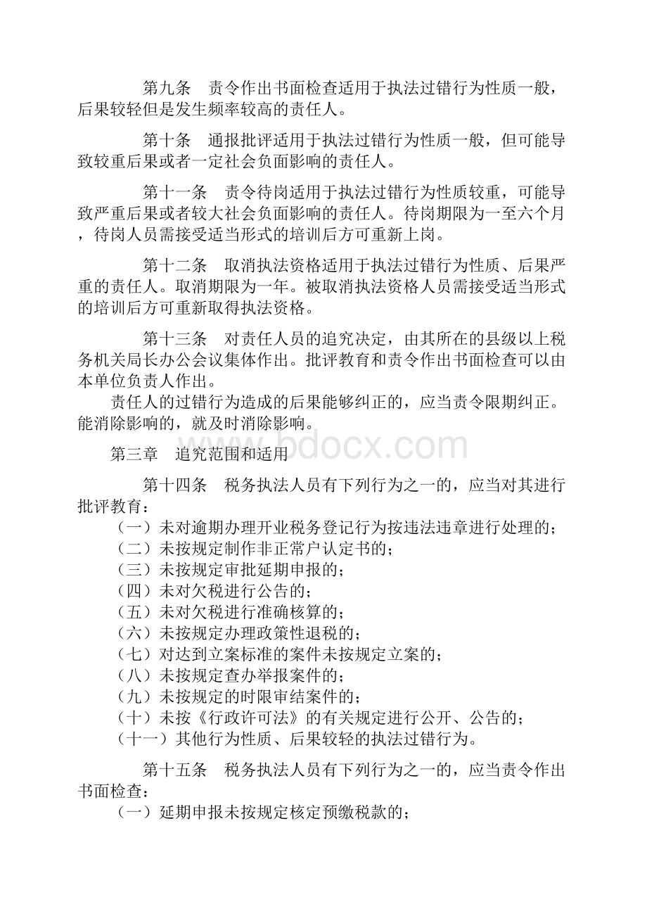 税收执法过错责任追究办法.docx_第2页