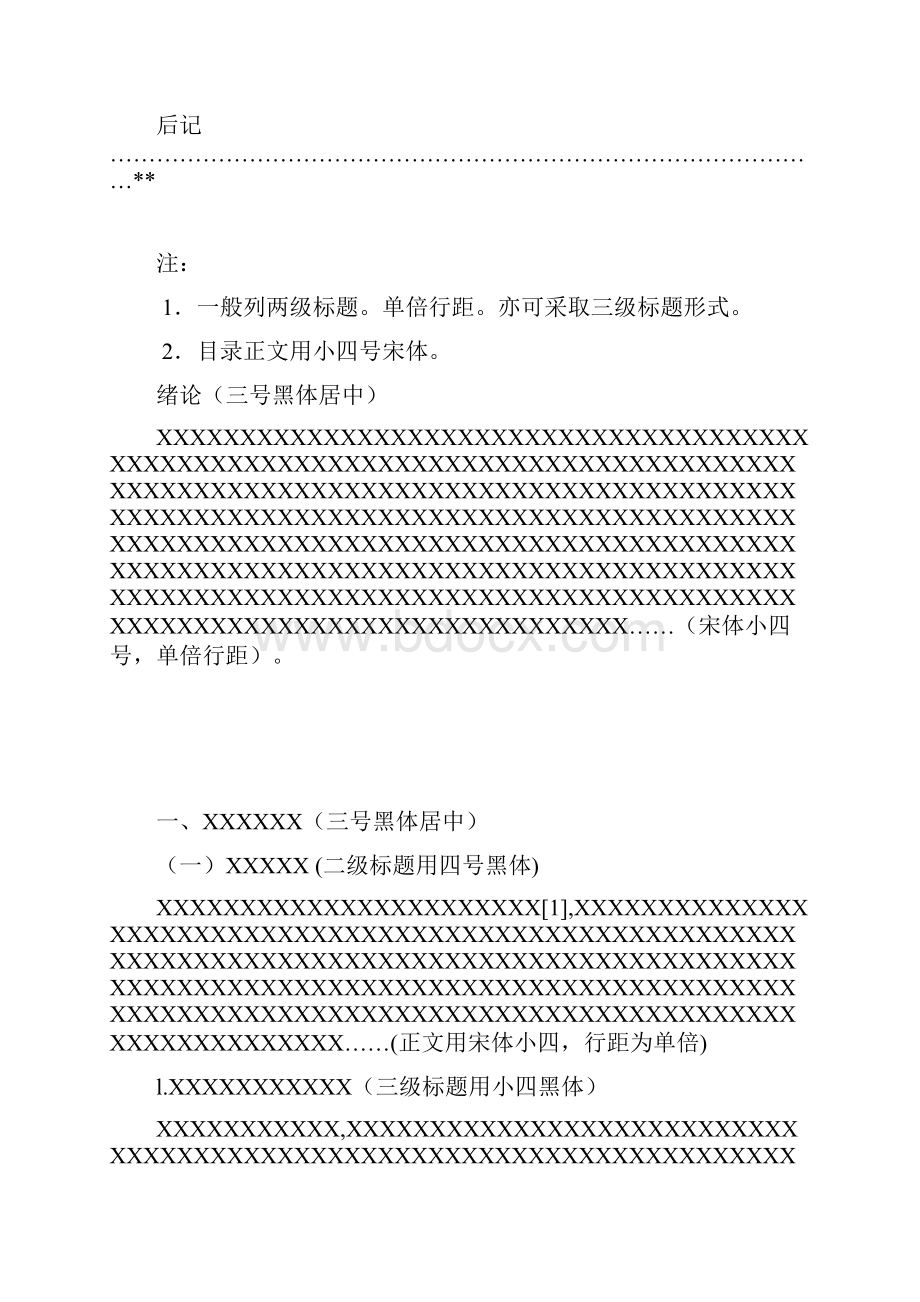 中国传媒大学现代远程教育.docx_第3页