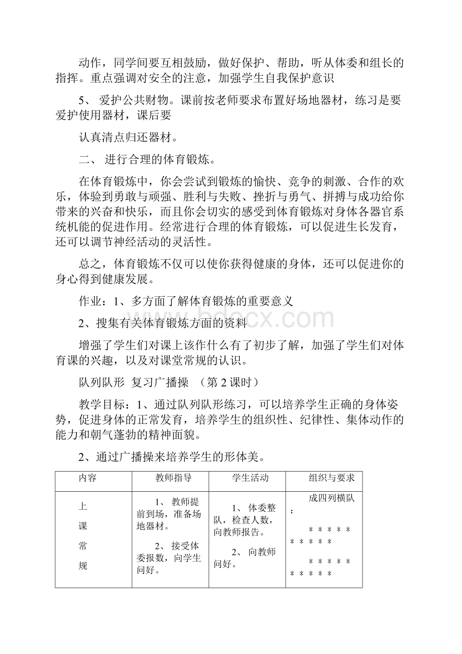 八年级全册体育教案.docx_第2页