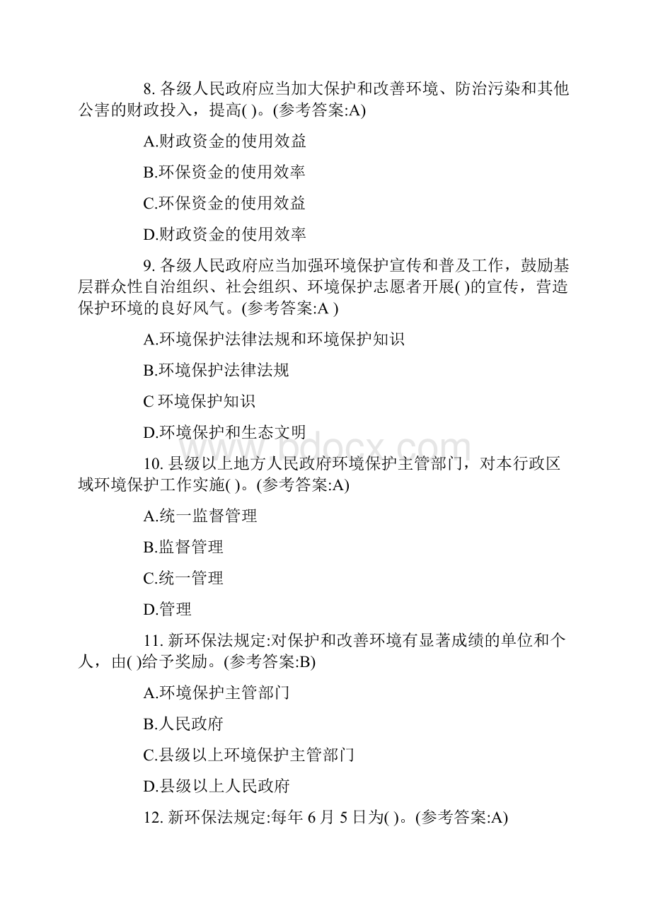 环保教育培训试题2答案.docx_第3页