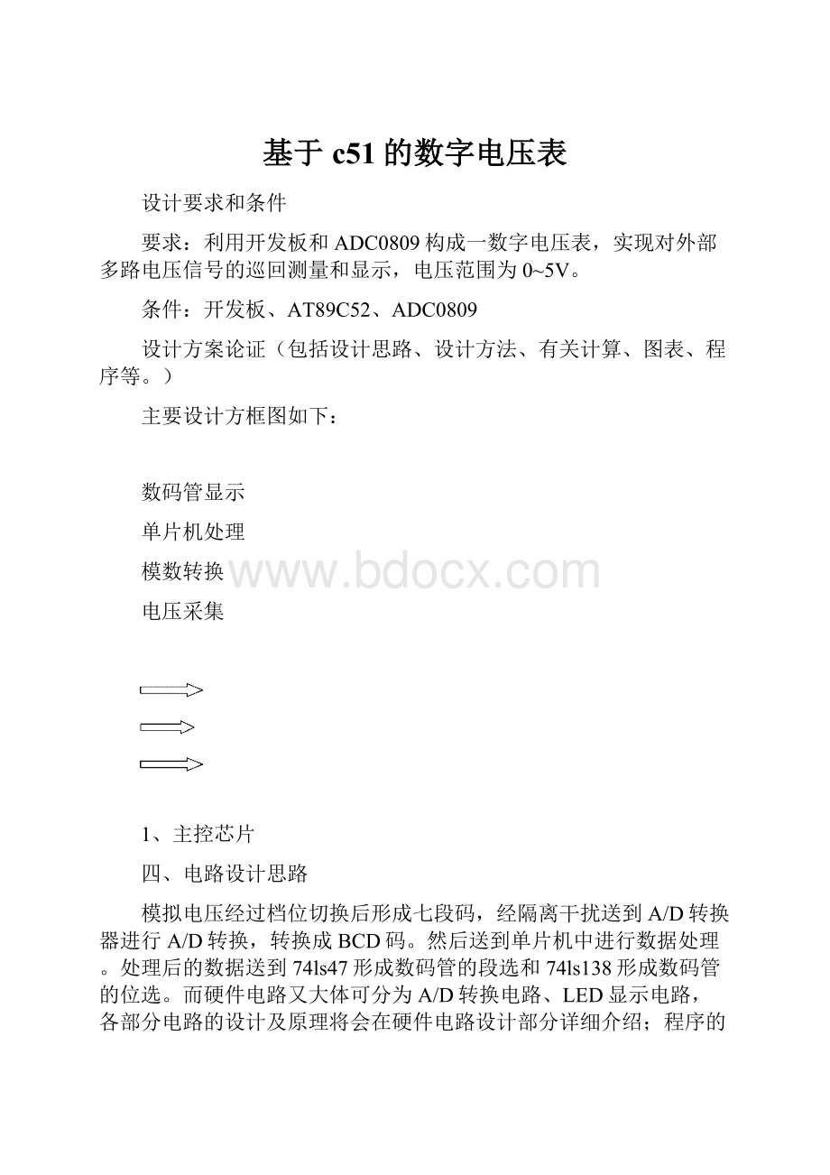 基于c51的数字电压表.docx