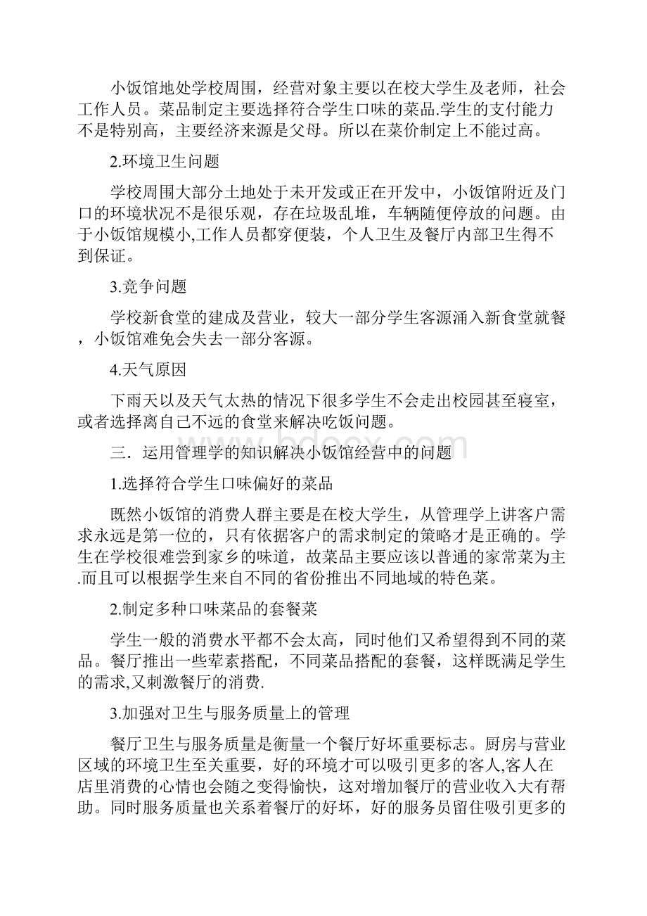 身边的管理学完整.docx_第3页