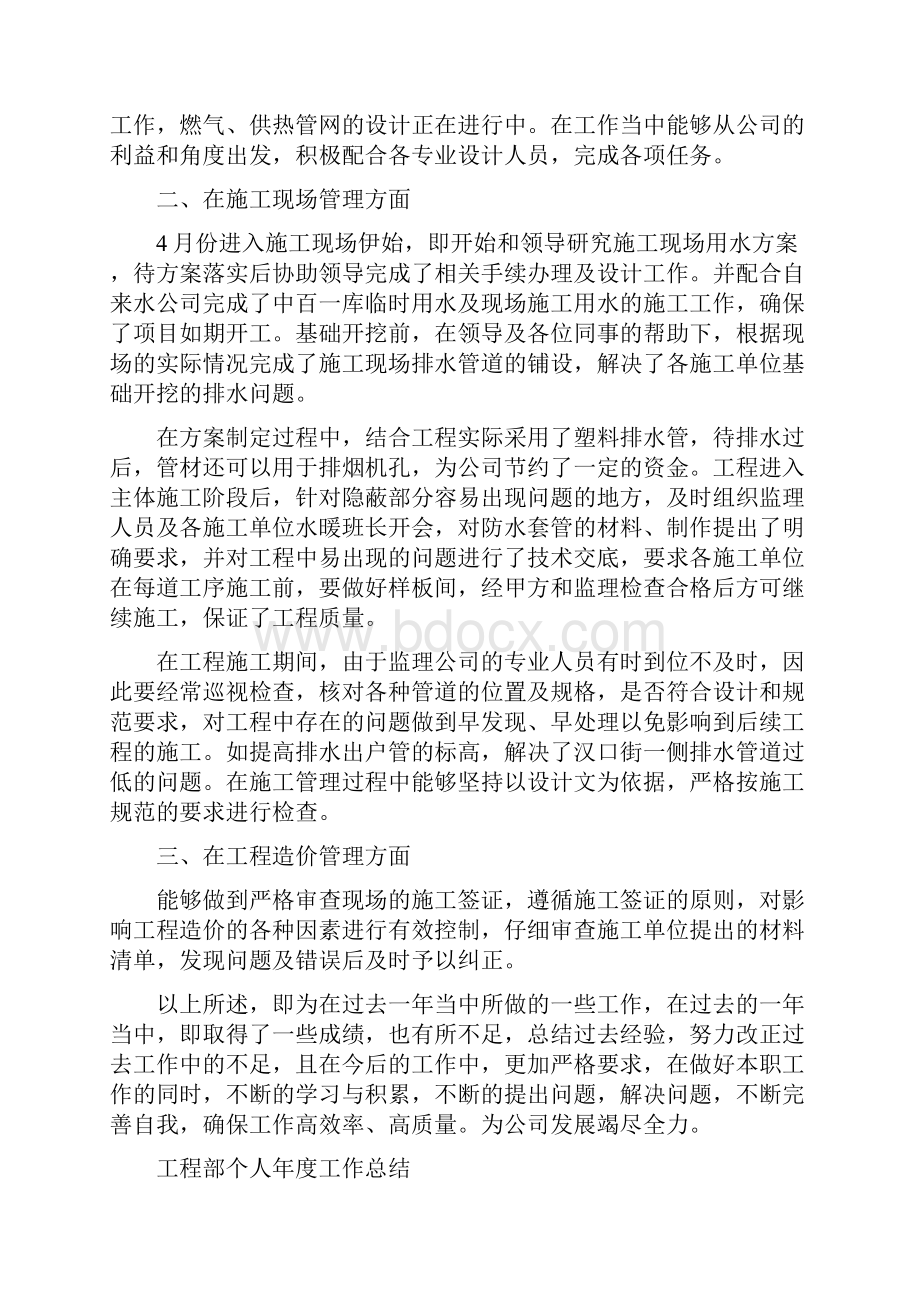 工程部个人年度工作总结工程个人年终工作总结.docx_第2页