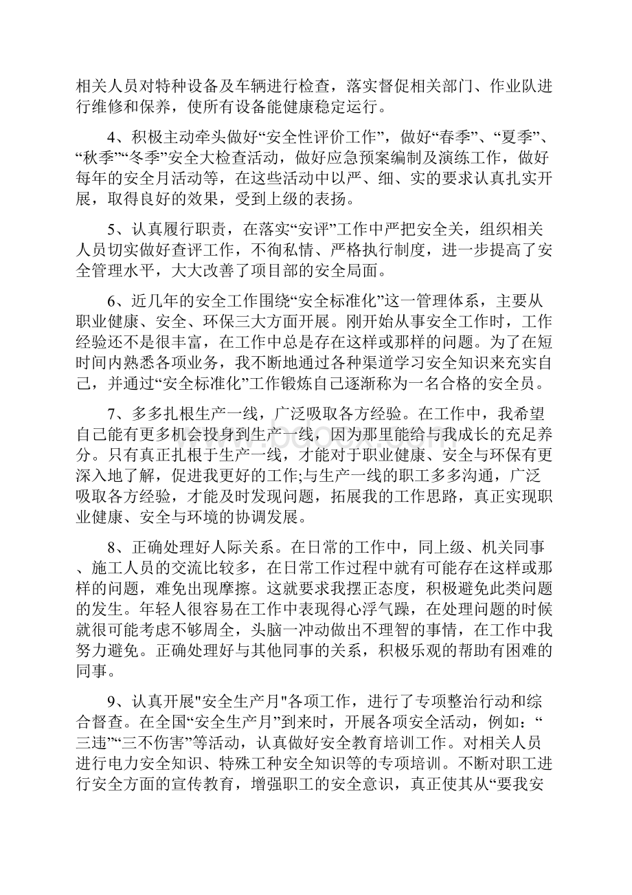 专职安全员个人工作总结与专职安全员个人工作总结范文汇编doc.docx_第2页