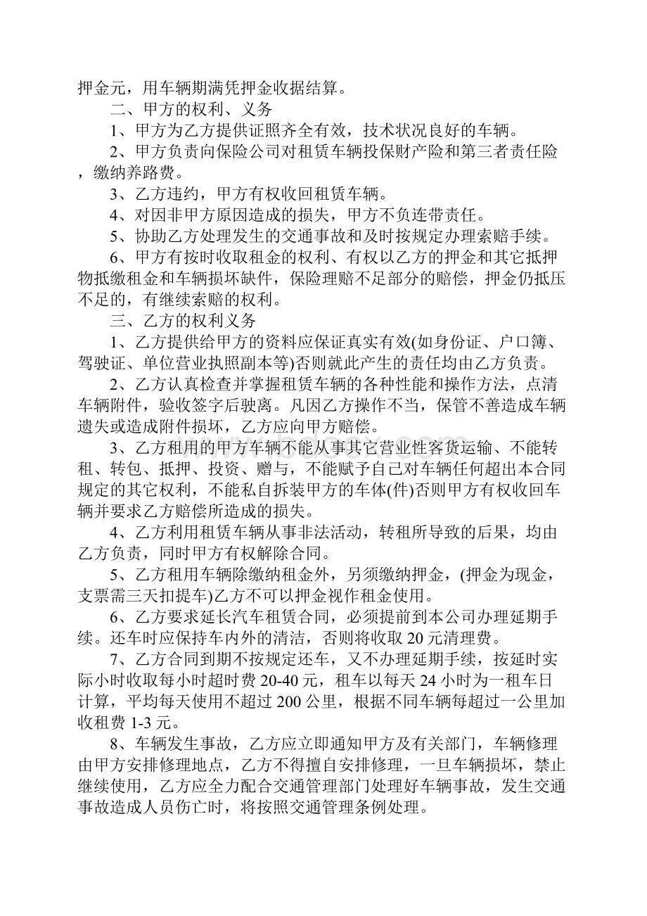 5篇有关皮卡车车辆租赁合同正式版.docx_第2页