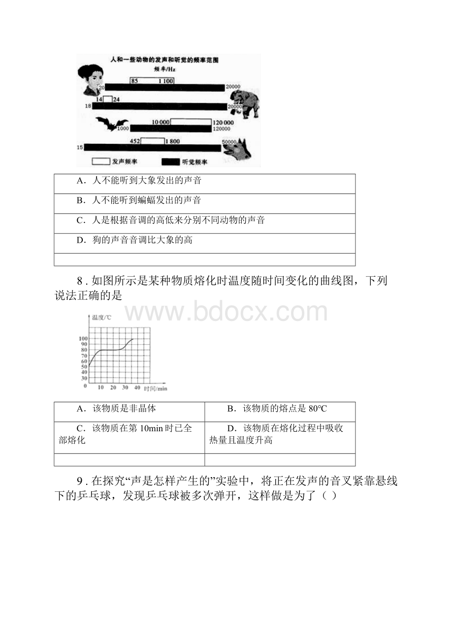 新人教版度八年级上期中物理试题C卷.docx_第3页