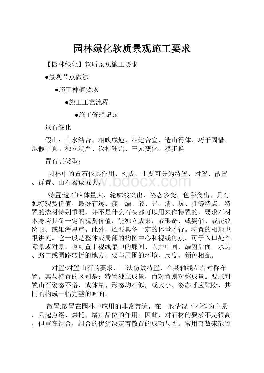 园林绿化软质景观施工要求.docx