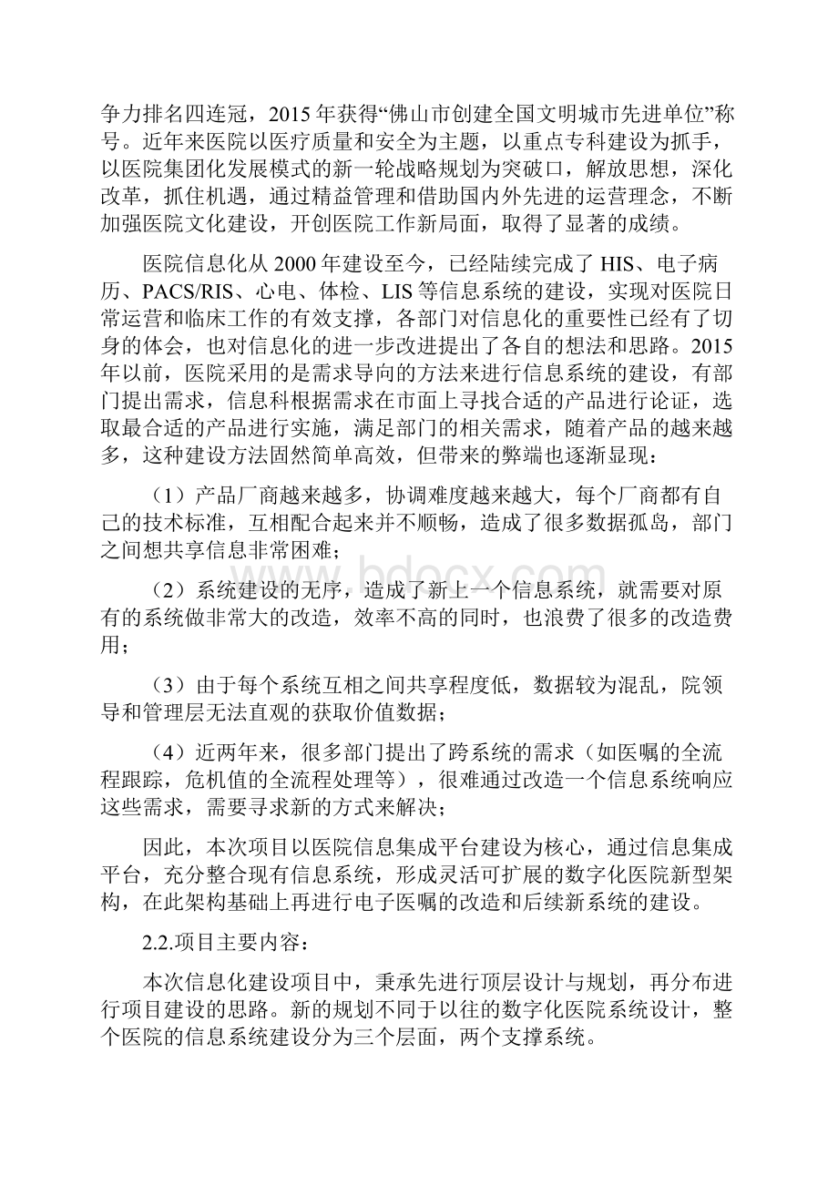 医院集成平台项目项目用户需求书.docx_第2页