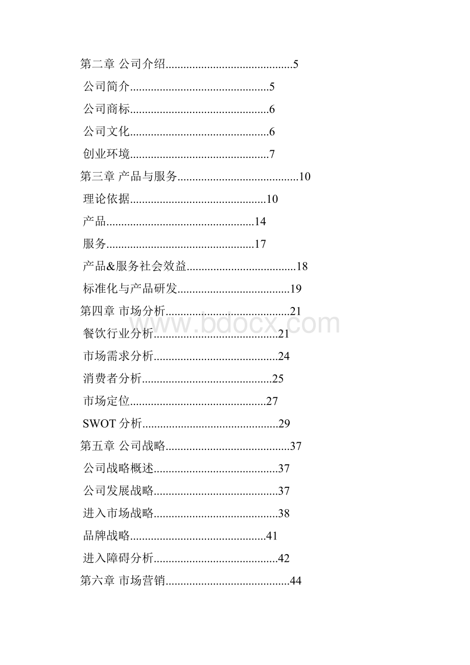 挑战杯创业计划书小挑.docx_第2页