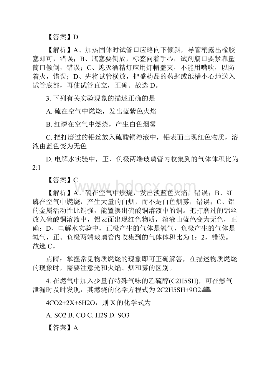 新编黑龙江省齐齐哈尔市中考化学试题及答案解析.docx_第2页