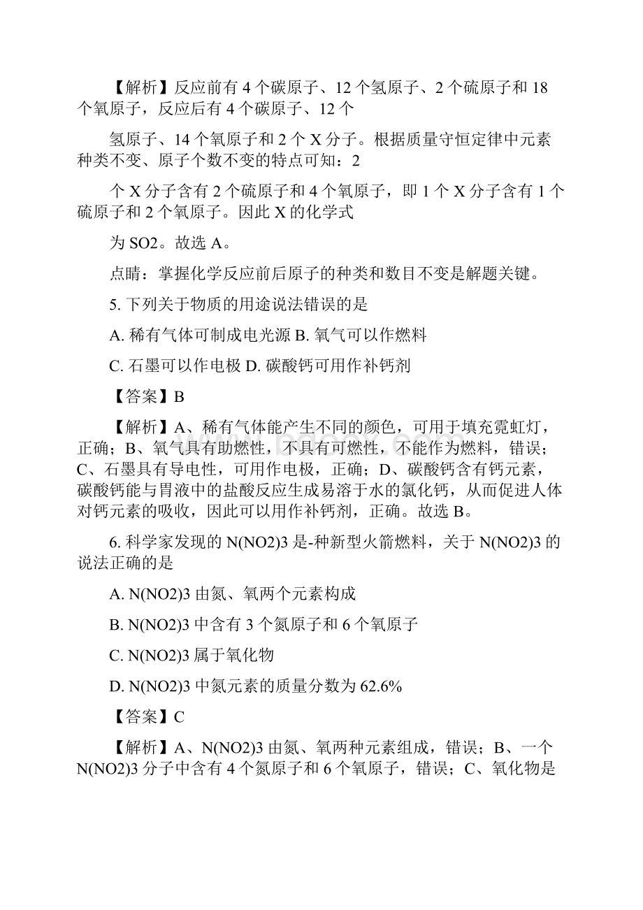 新编黑龙江省齐齐哈尔市中考化学试题及答案解析.docx_第3页