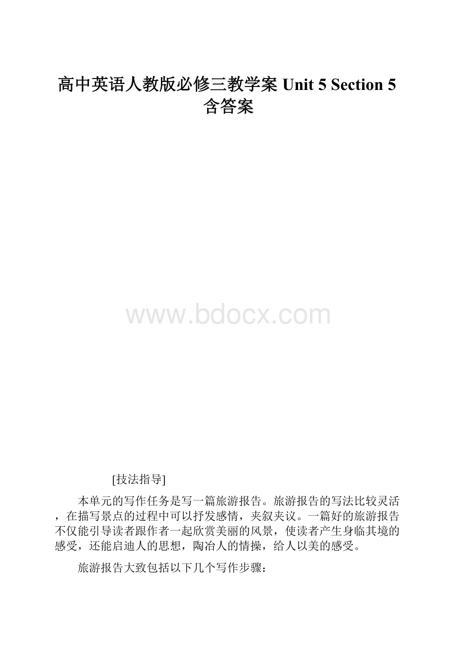 高中英语人教版必修三教学案Unit 5 Section 5含答案.docx_第1页