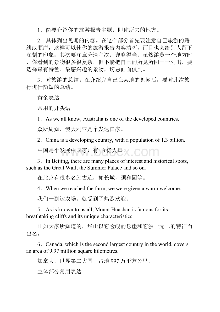 高中英语人教版必修三教学案Unit 5 Section 5含答案.docx_第2页