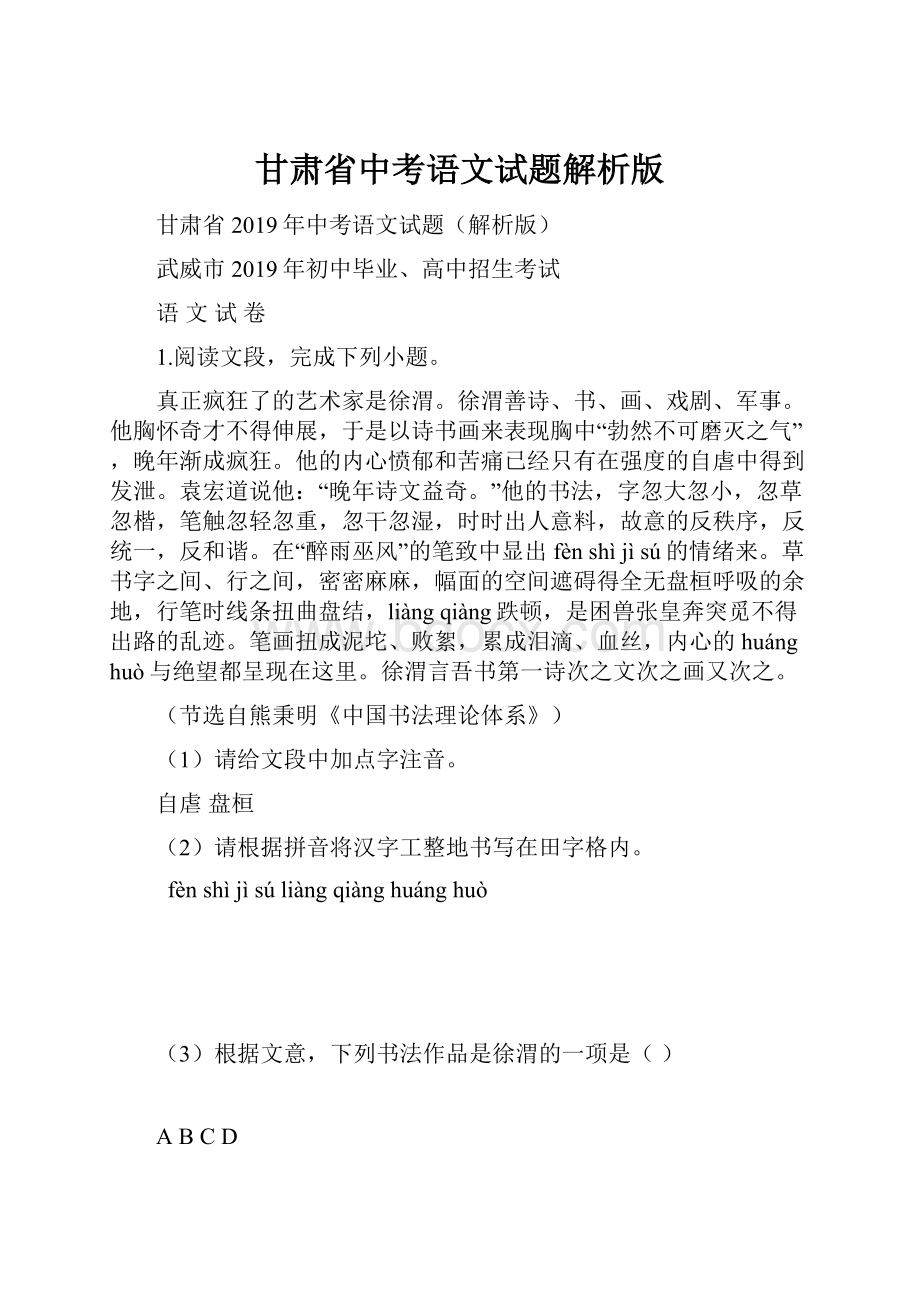 甘肃省中考语文试题解析版.docx