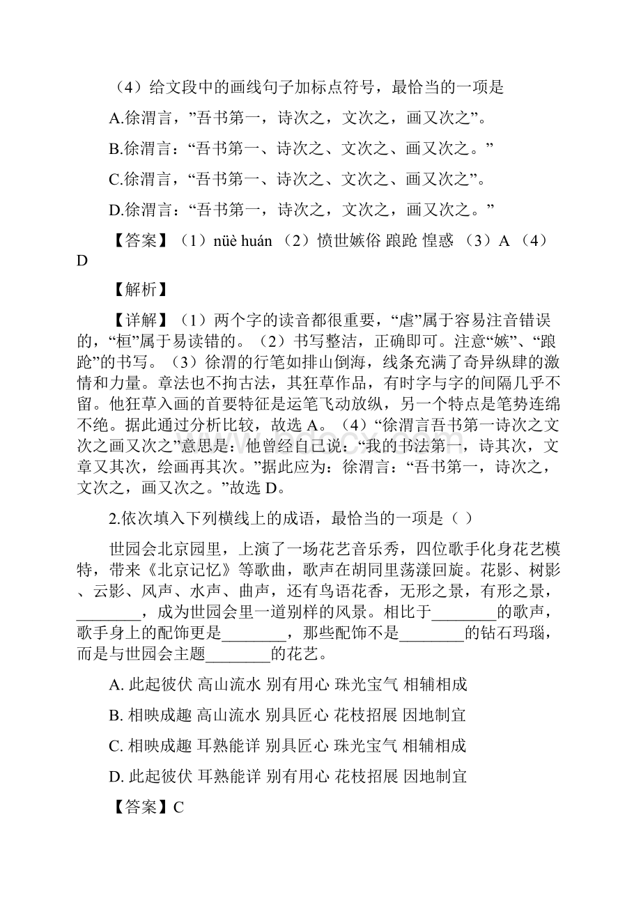 甘肃省中考语文试题解析版.docx_第2页