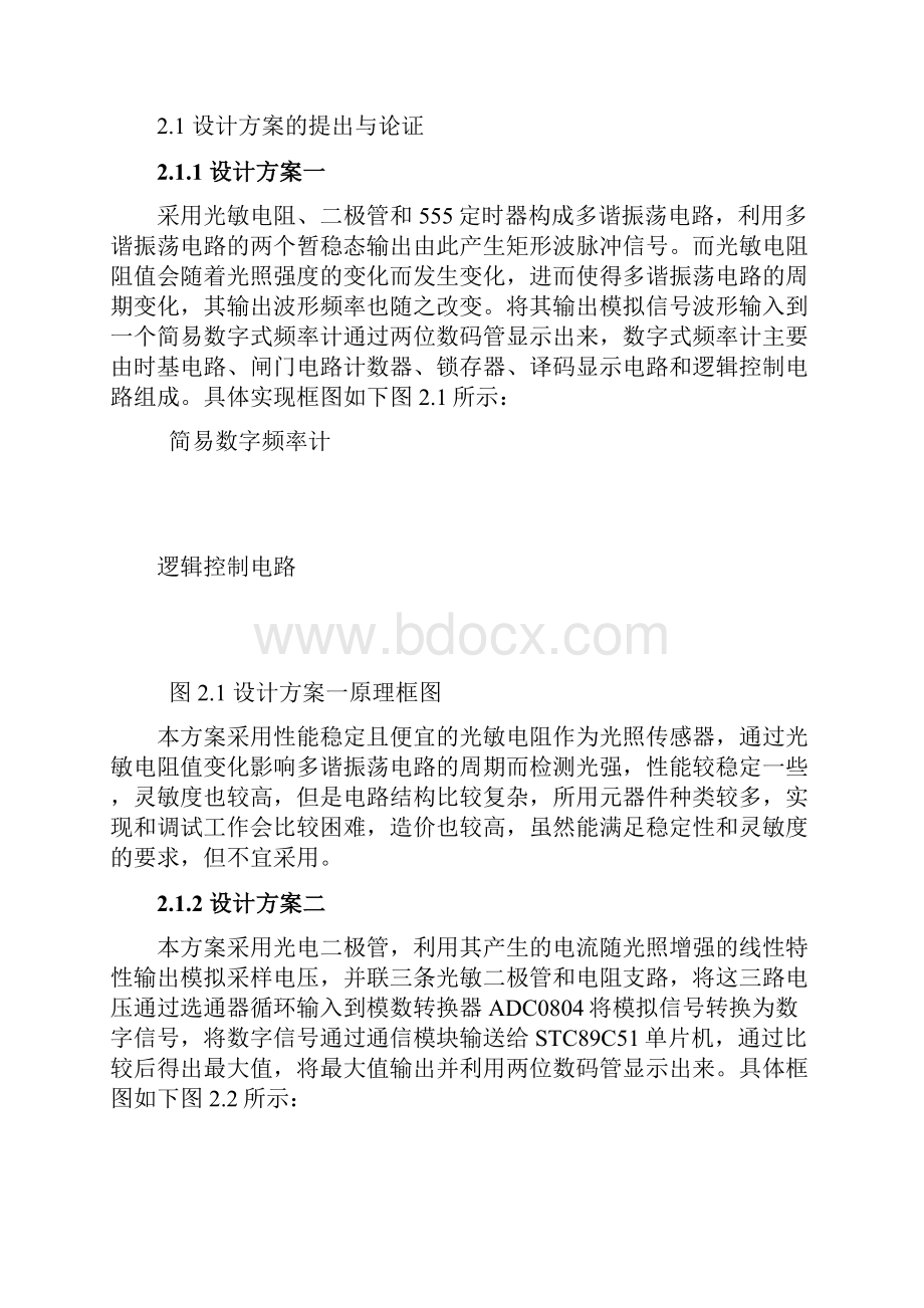 数字光强度检测模块设计讲诉.docx_第2页