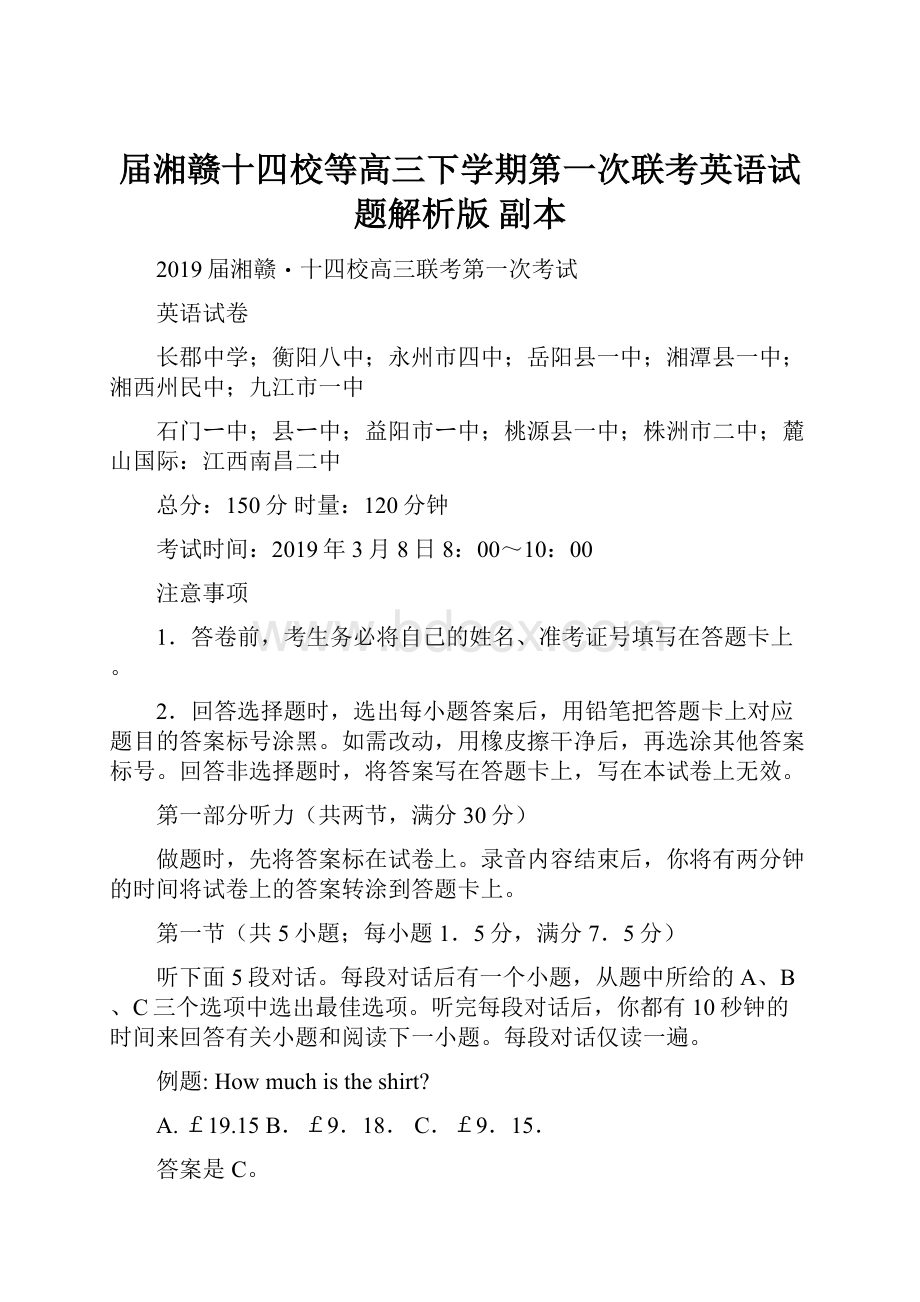 届湘赣十四校等高三下学期第一次联考英语试题解析版副本.docx_第1页