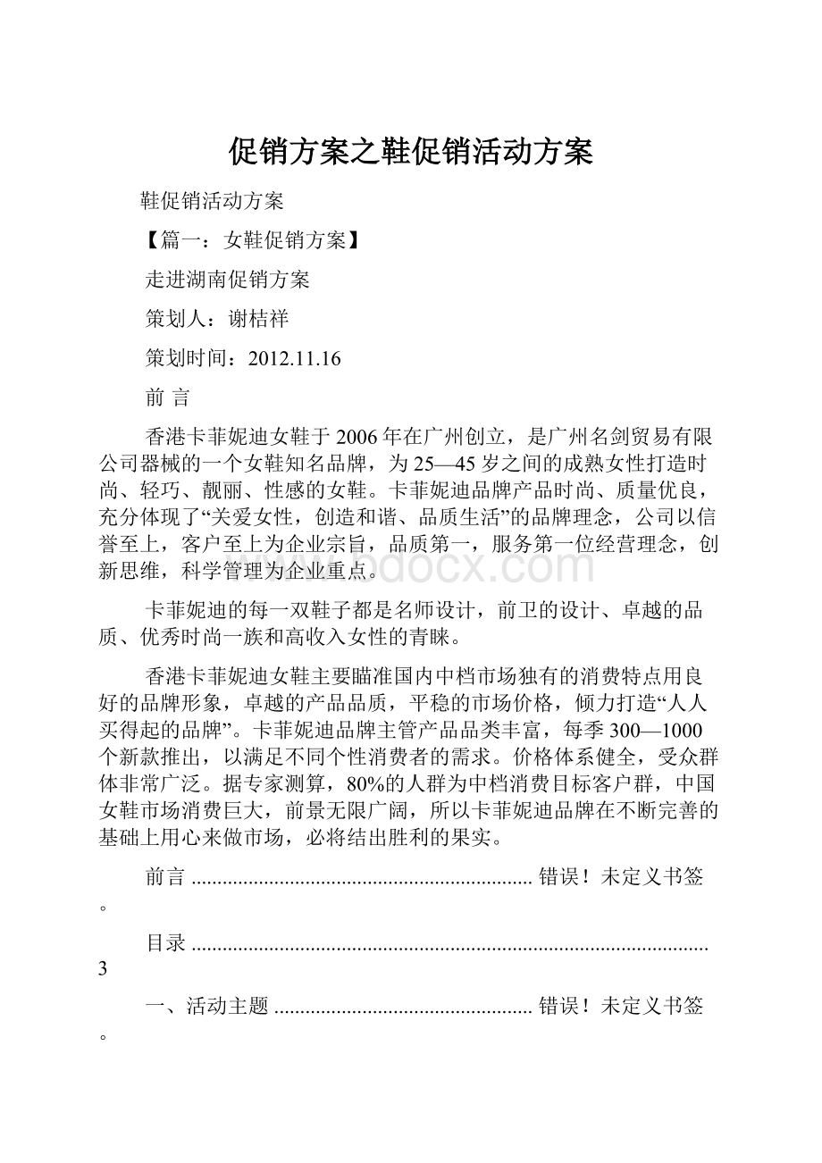 促销方案之鞋促销活动方案.docx_第1页