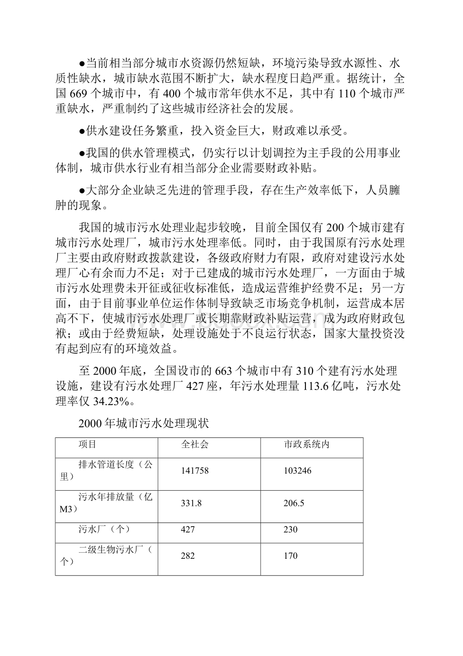 某县城市生活污水处理厂可行性研究报告.docx_第3页