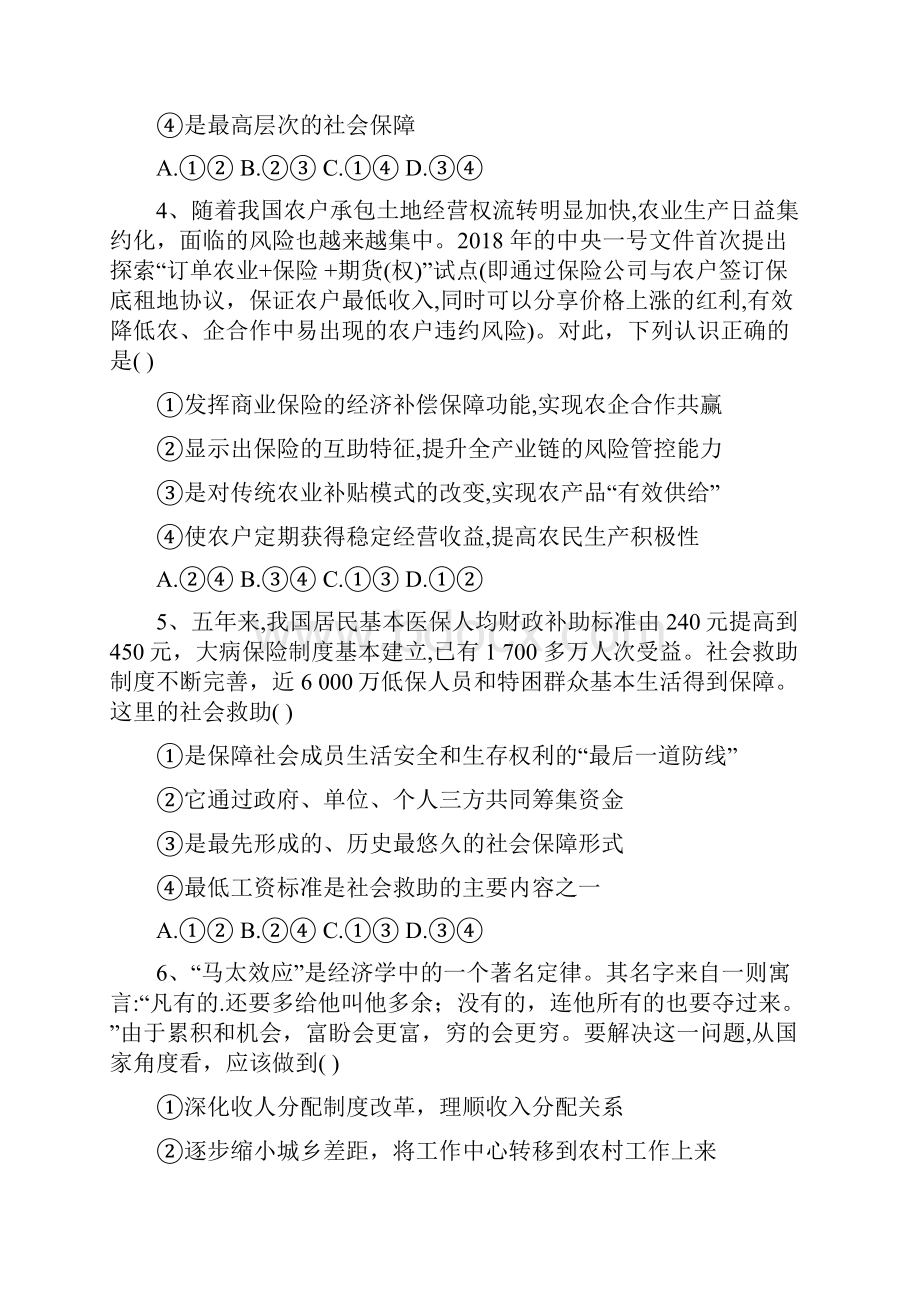 部编版高中政治必修第二册《社会与经济》42我国的社会保障 课时练习.docx_第2页