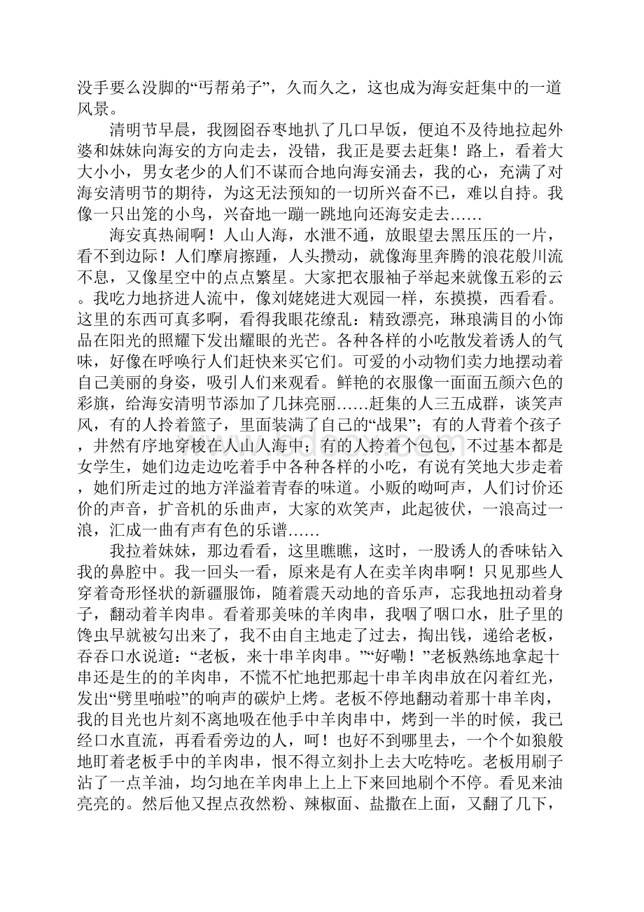 清明节作文200字大全.docx_第3页