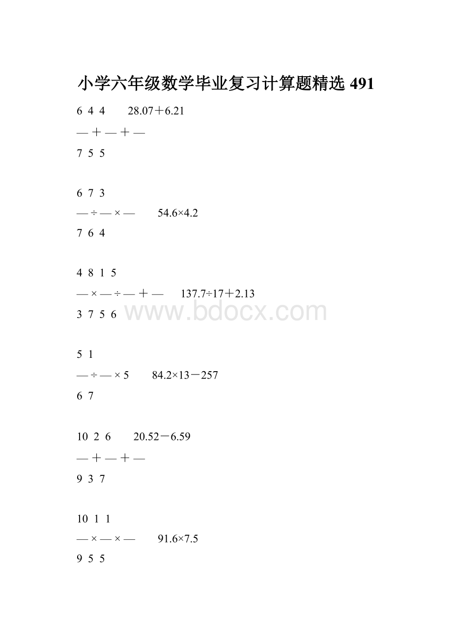 小学六年级数学毕业复习计算题精选491.docx